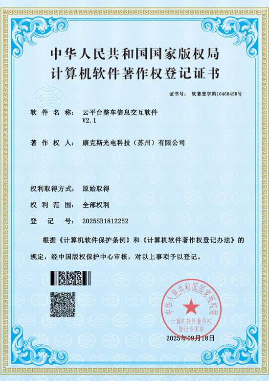 软著证书-云平台整车信息交互软件