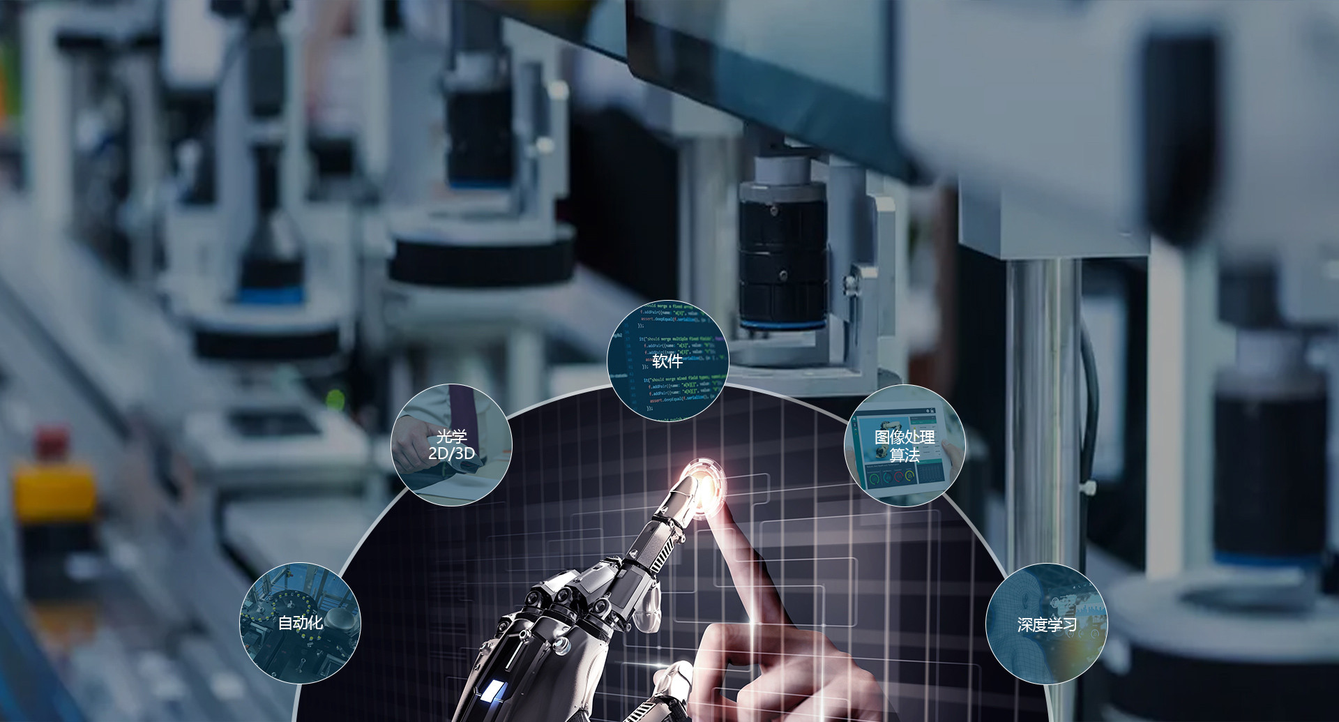 Focusing on vision and providing overall solutions for intelligent manufacturing
